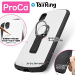 耐衝撃ケース ProCa+TailRing