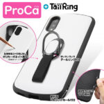耐衝撃ケース ProCa + TailRing