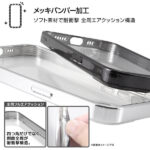 Perfect Fit メタリックケース