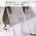 マットハイブリッドケース SHEER
