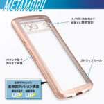 耐衝撃 TPUソフトケース METAMORU