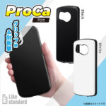 Like standard 耐衝撃ケース ProCa