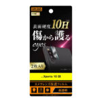 フィルム 10H カメラレンズ 2枚入り