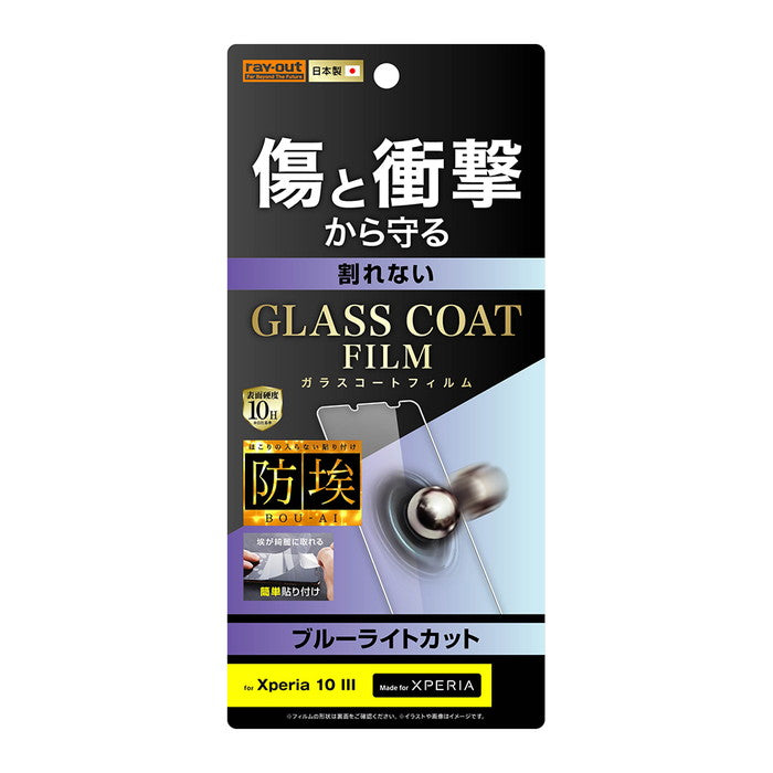 フィルム 10H ガラスコート 衝撃吸収 ブルーライトカット