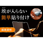 ガラスフィルム 防埃 10H 光沢 ソーダガラス