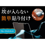 ガラスフィルム 防埃 10H ブルーライトカット ソーダガラス