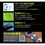ガラスフィルム 防埃 10H ブルーライトカット ソーダガラス