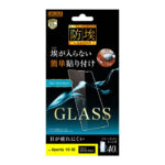 ガラスフィルム 防埃 10H ブルーライトカット ソーダガラス