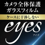ガラスフィルム カメラ 10H eyes/クリア