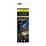 ガラスフィルム カメラ 10H eyes/クリア