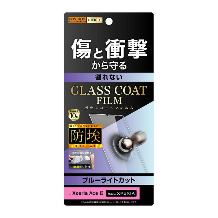 フィルム 10H ガラスコート 衝撃吸収 ブルーライトカット
