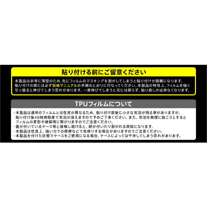 フィルム TPU 反射防止 フルカバー 衝撃吸収