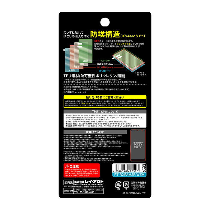 フィルム TPU 光沢 フルカバー 衝撃吸収 ブルーライトカット