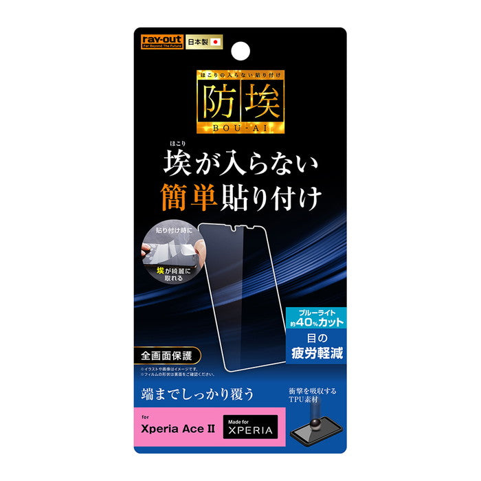 フィルム TPU 光沢 フルカバー 衝撃吸収 ブルーライトカット
