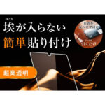 ガラスフィルム 防埃 10H 光沢 ソーダガラス
