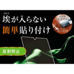 ガラスフィルム 防埃 10H 反射防止 ソーダガラス