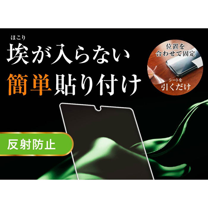 ガラスフィルム 防埃 10H 反射防止 ソーダガラス