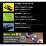 ガラスフィルム 防埃 10H 反射防止 ソーダガラス