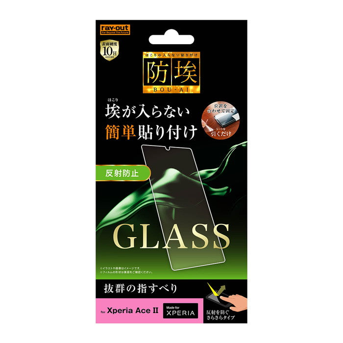 ガラスフィルム 防埃 10H 反射防止 ソーダガラス