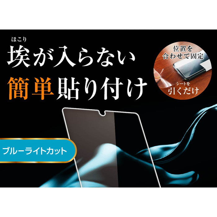 ガラスフィルム 防埃 10H ブルーライトカット ソーダガラス