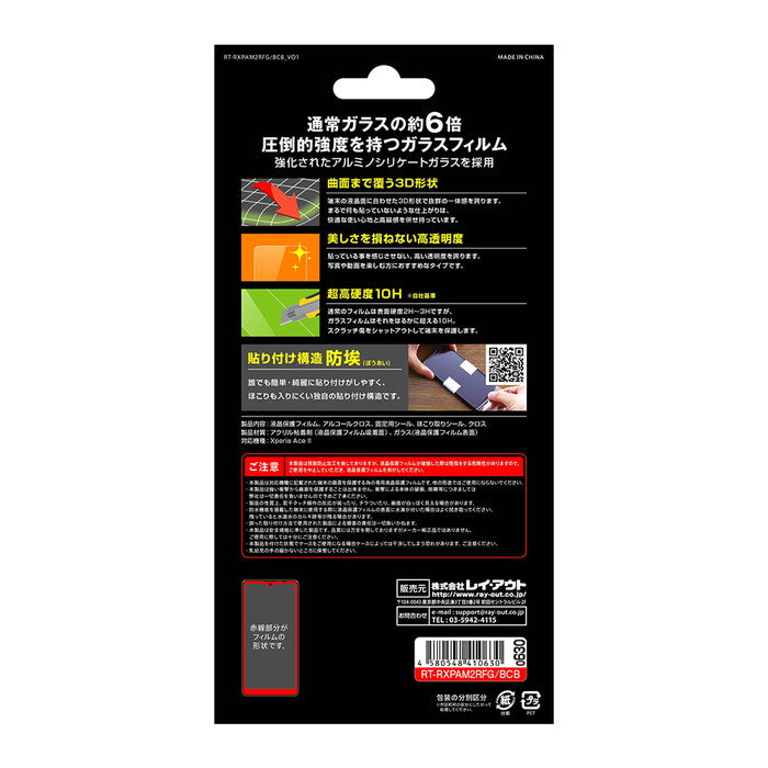 ガラスフィルム 防埃 3D 10H アルミノシリケート 全面保護 光沢