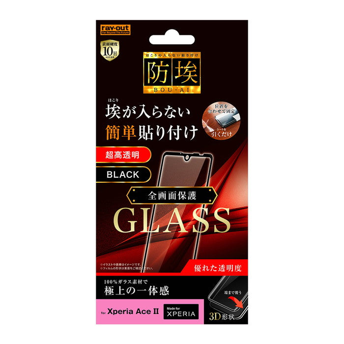 ガラスフィルム 防埃 3D 10H アルミノシリケート 全面保護 光沢 / ブラック