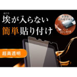 ガラスフィルム 防埃 10H 光沢 ソーダガラス