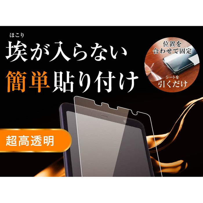 ガラスフィルム 防埃 10H 光沢 ソーダガラス