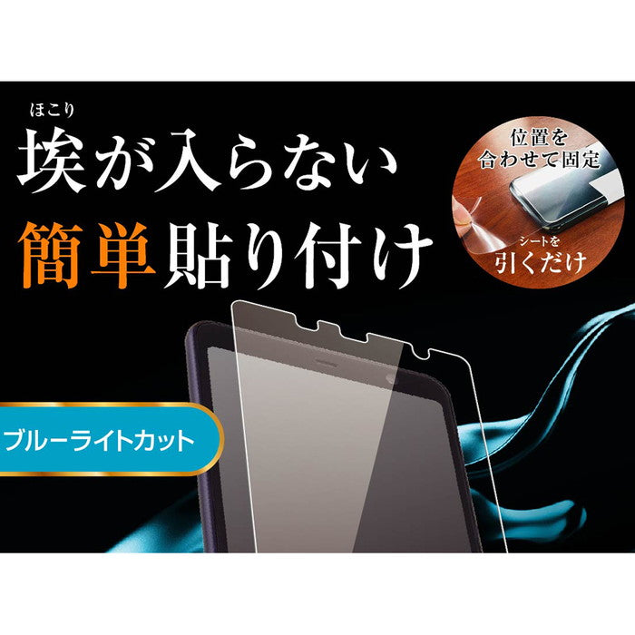 ガラスフィルム 防埃 10H ブルーライトカット ソーダガラス