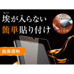 ガラスフィルム 防埃 10H 光沢 ソーダガラス
