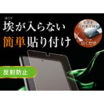 ガラスフィルム 防埃 10H 反射防止 ソーダガラス