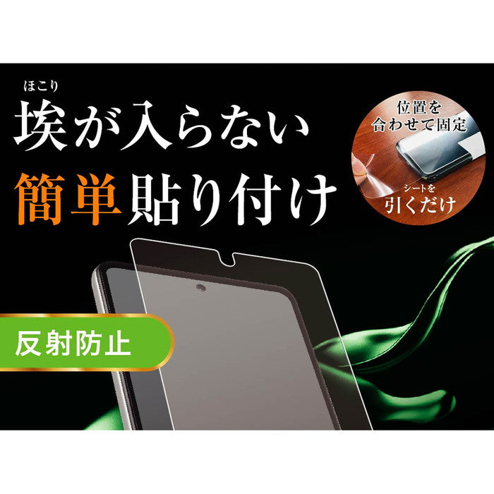 ガラスフィルム 防埃 10H 反射防止 ソーダガラス