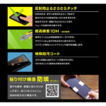 ガラスフィルム 防埃 10H 反射防止 ソーダガラス