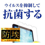 フィルム 指紋防止 光沢 抗ウイルス