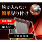 ガラスフィルム 防埃 3D 10H アルミノシリケート 全面保護 光沢/ブラック