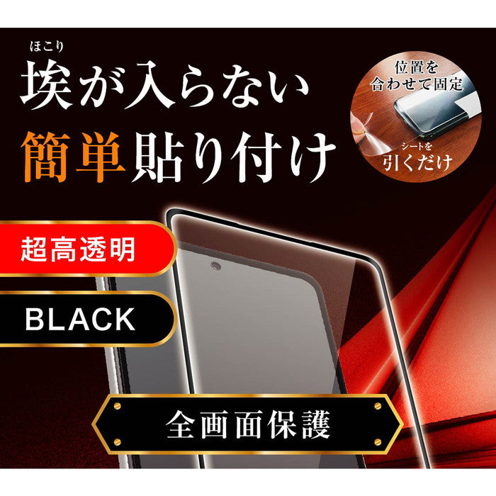 ガラスフィルム 防埃 3D 10H アルミノシリケート 全面保護 光沢/ブラック