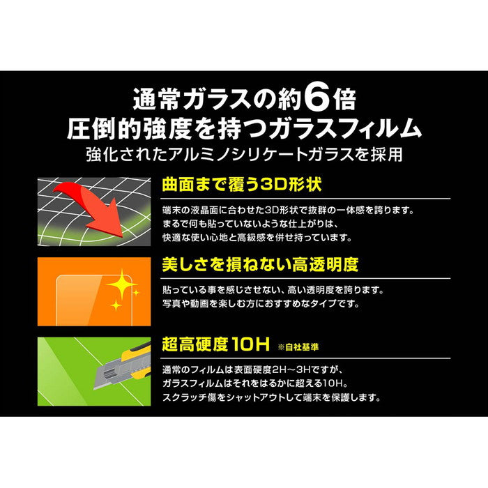 ガラスフィルム 防埃 3D 10H アルミノシリケート 全面保護 光沢/ブラック