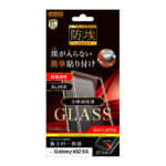 ガラスフィルム 防埃 3D 10H アルミノシリケート 全面保護 光沢/ブラック