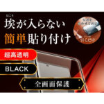 ガラスフィルム 防埃 3D 10H アルミノシリケート 全面保護 光沢