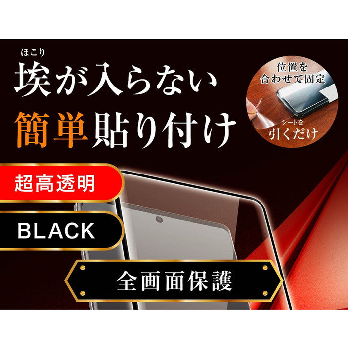 ガラスフィルム 防埃 3D 10H アルミノシリケート 全面保護 光沢