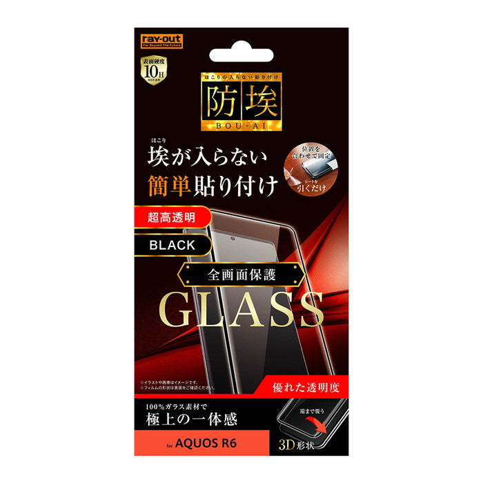 ガラスフィルム 防埃 3D 10H アルミノシリケート 全面保護 光沢 / ブラック