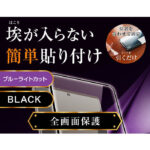 ガラスフィルム 防埃 3D 10H アルミノシリケート 全面保護 ブルーライトカット