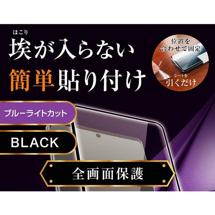 ガラスフィルム 防埃 3D 10H アルミノシリケート 全面保護 ブルーライトカット