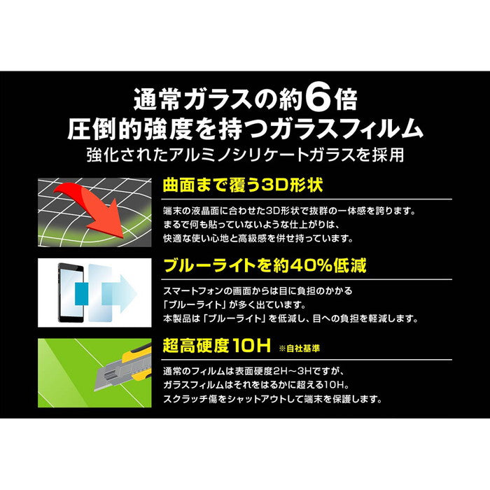 ガラスフィルム 防埃 3D 10H アルミノシリケート 全面保護 ブルーライトカット