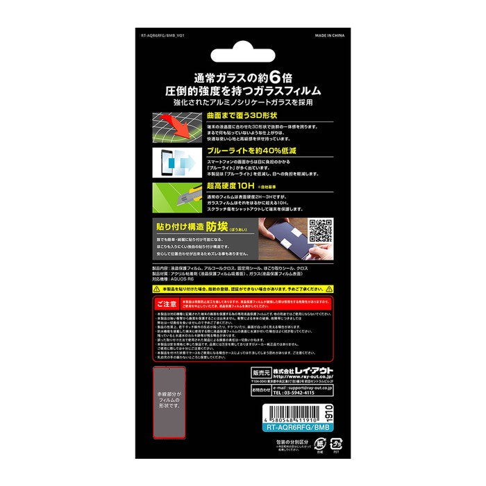 ガラスフィルム 防埃 3D 10H アルミノシリケート 全面保護 ブルーライトカット
