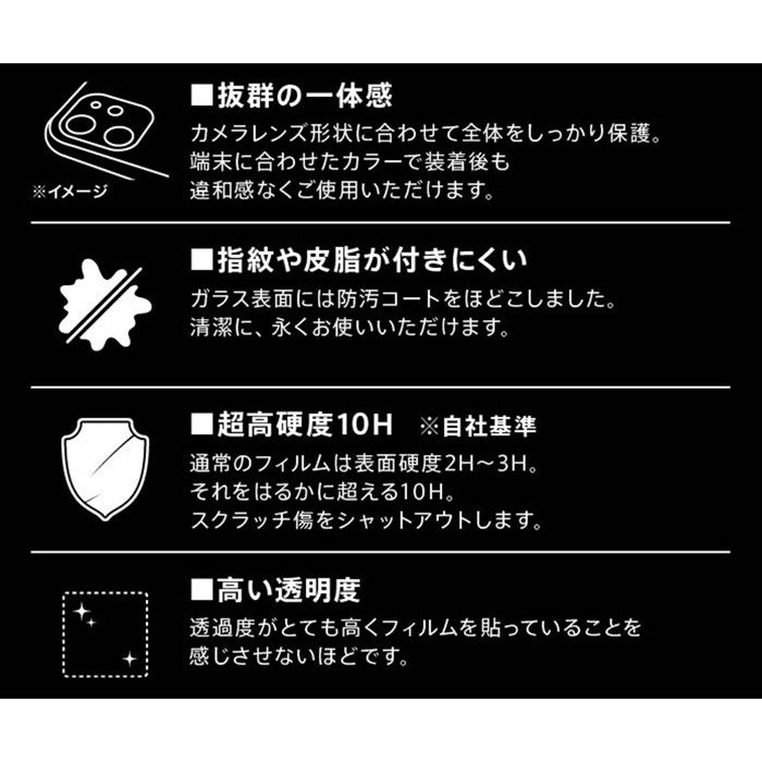 ガラスフィルム カメラ 10H eyes