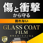 フィルム 10H ガラスコート 衝撃吸収 高光沢