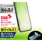 フィルム 指紋 反射防止 抗ウイルス