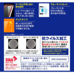 フィルム 衝撃吸収 ブルーライトカット 光沢 抗ウイルス