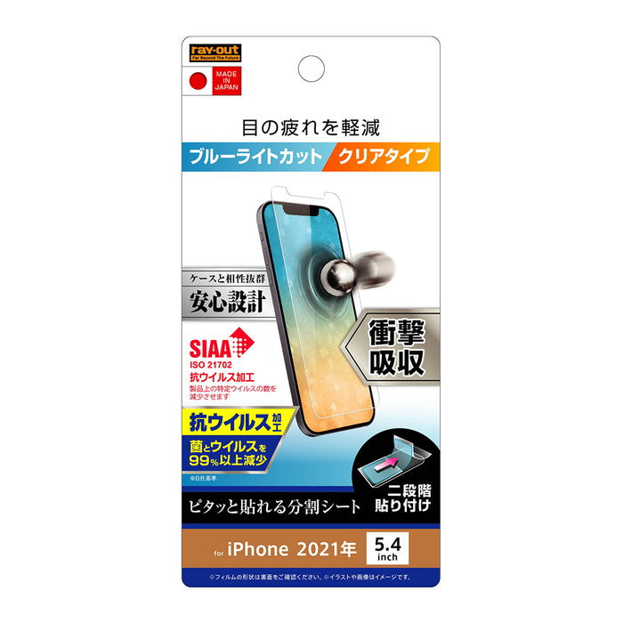 フィルム 衝撃吸収 ブルーライトカット 光沢 抗ウイルス